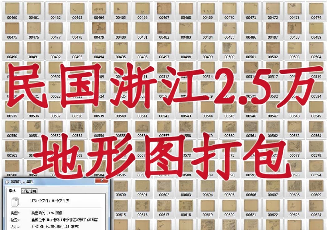 民国浙江2.5万地形图.jpg