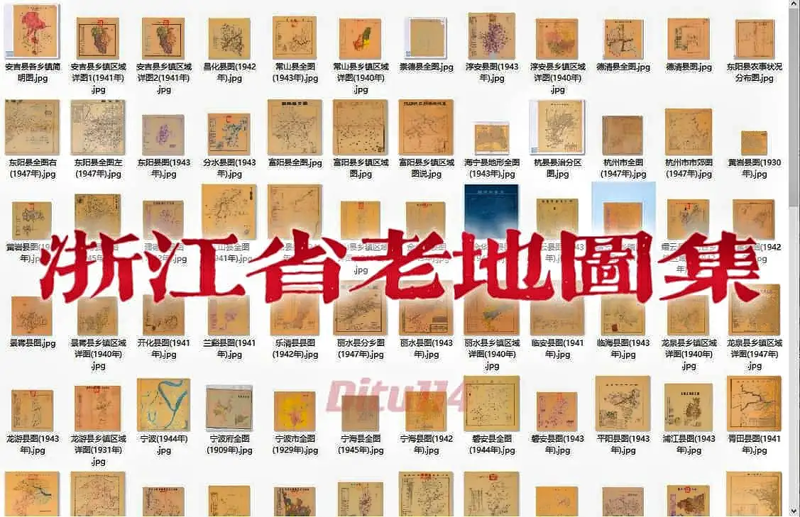 百余幅浙江省各县老地图打包下载