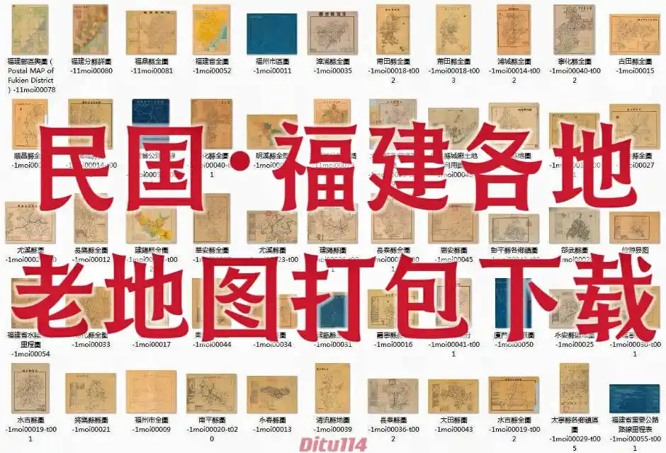 百余张福建老地图打包下载
