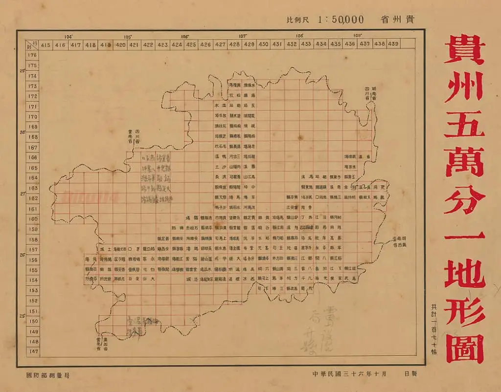 1947年贵州五万分一地形图180幅