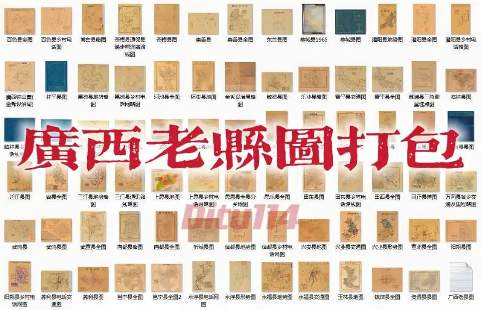 70余幅民国广西老县图打包下载