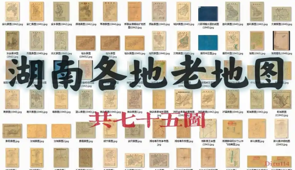 70余幅民国湖南省各地老地图