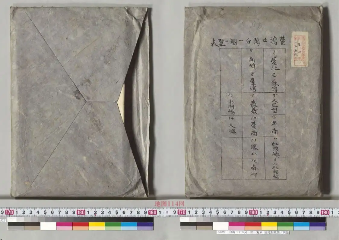 1897年日绘台二十万分一地图集(53图)