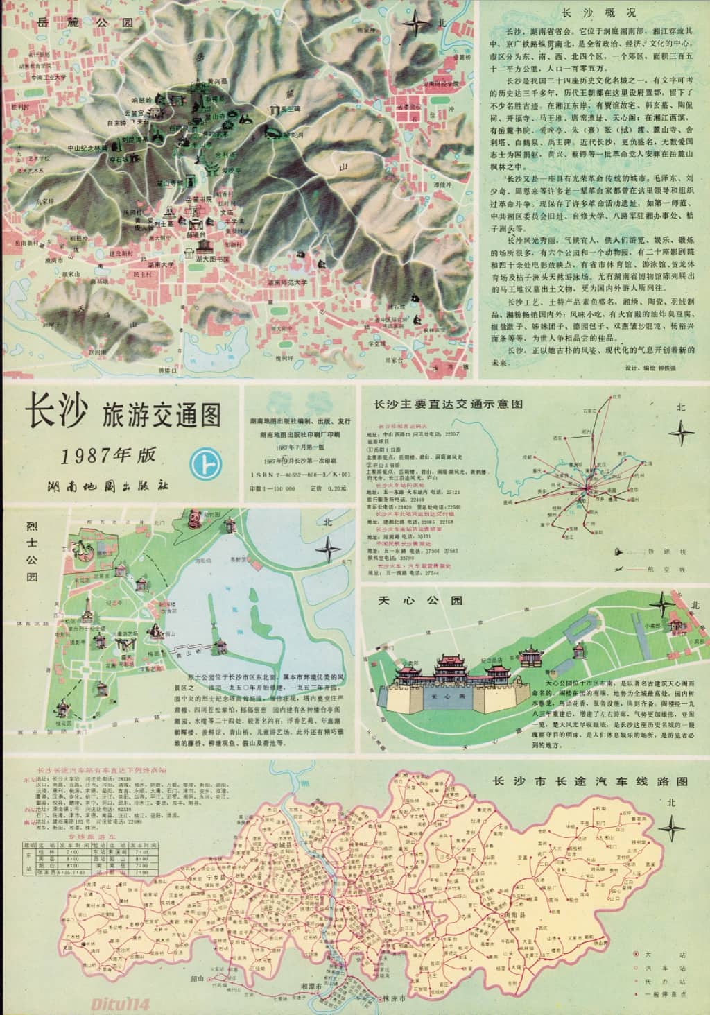 1987年长沙旅游交通图1.jpg