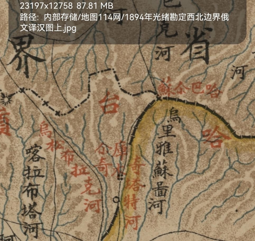 光绪勘定西北边界俄文译汉图细节1.jpg