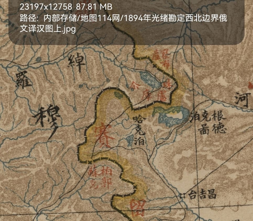 光绪勘定西北边界俄文译汉图细节2.jpg