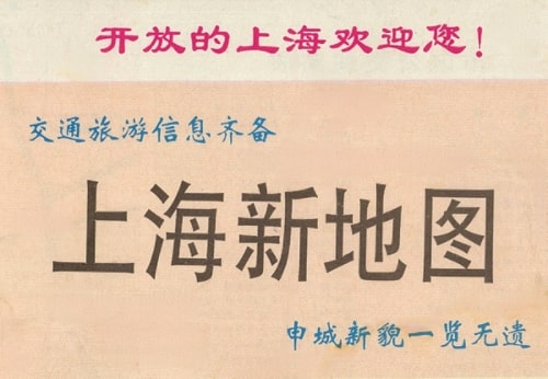 1996年上海新地图