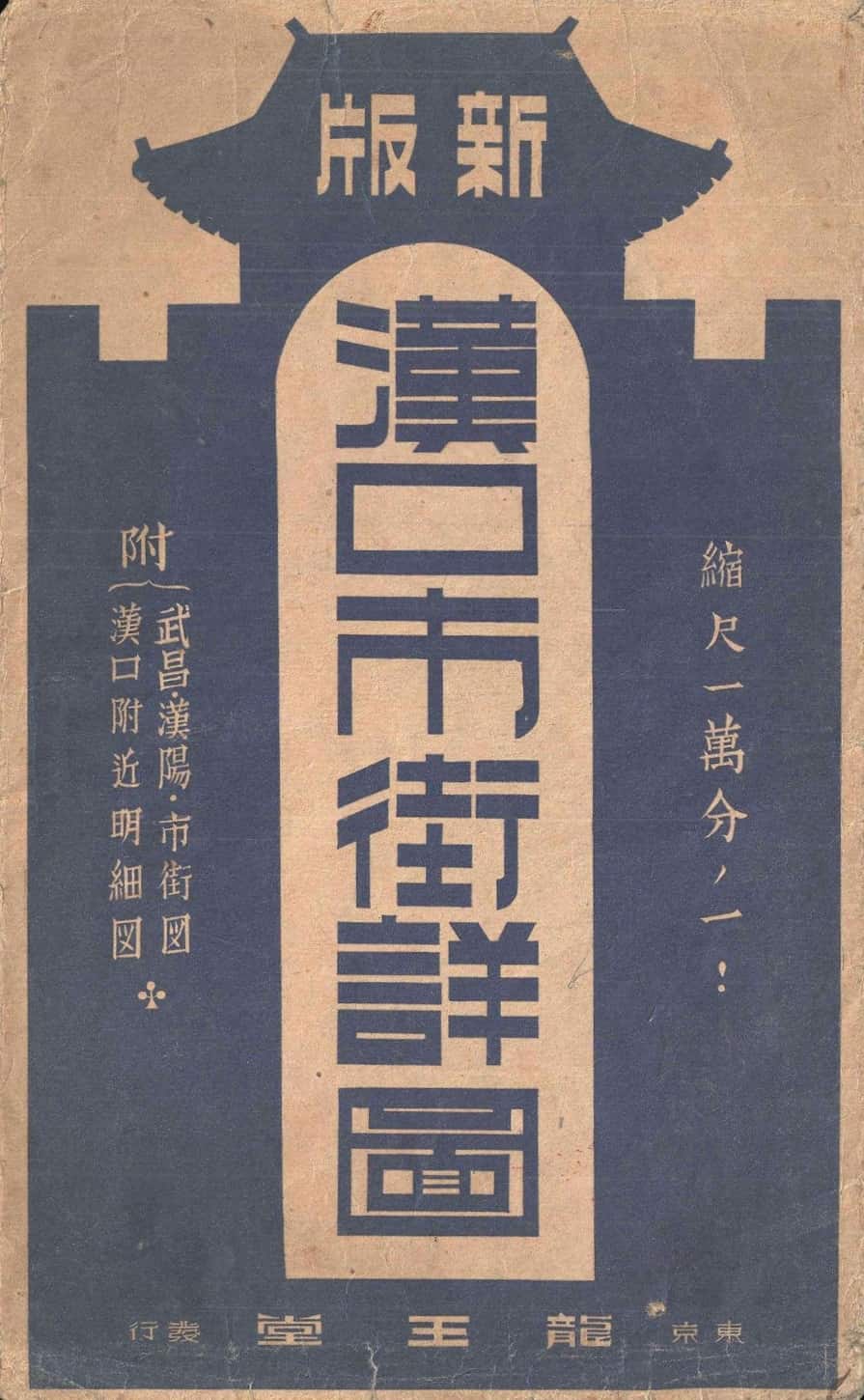 1939年最新汉口市街详图封面.jpg