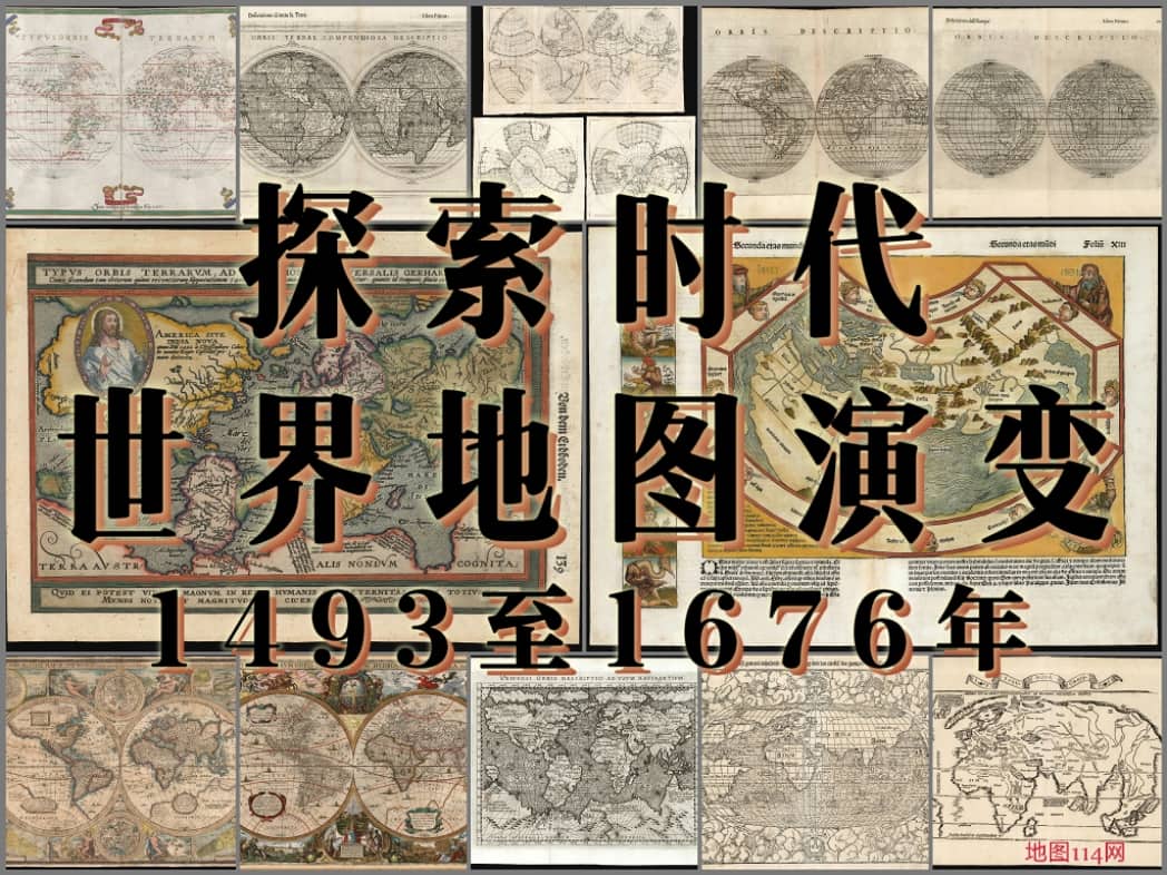 西方世界地图演变.jpg