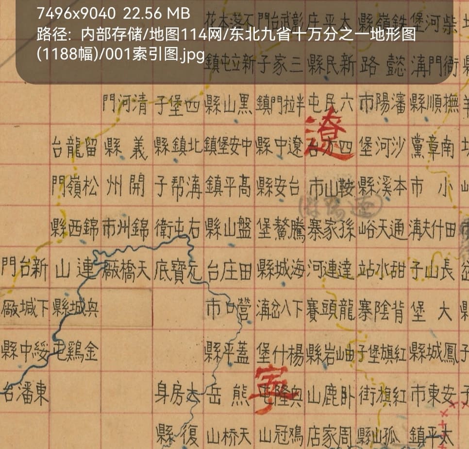东北九省十万分之一地形图图表细节.jpg
