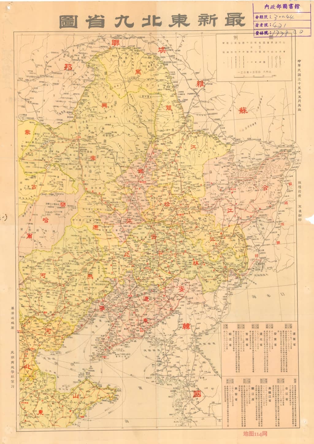 1946年最新东北九省图.jpg