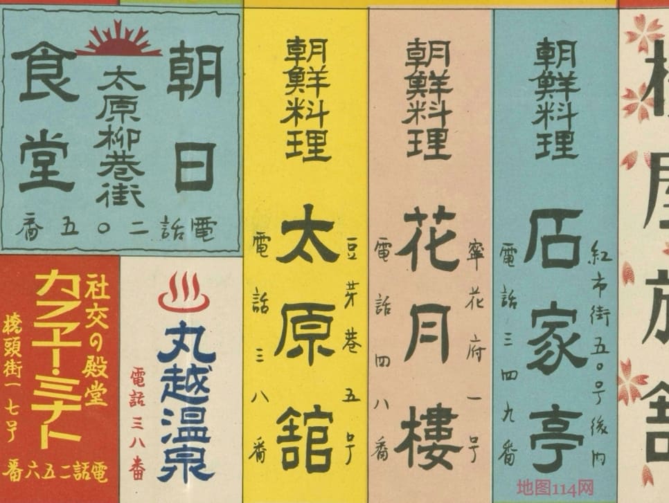 1938年太原日本人营业地图广告部分细节.jpg