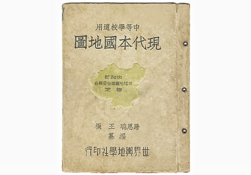 1939年现代本国地图全册(196P)