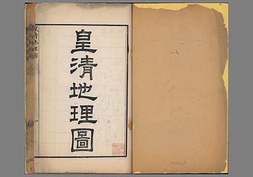 1856年大清《皇清地理图》下载(95P)