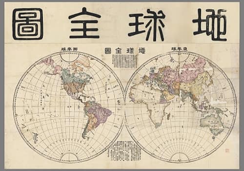 清咸丰五年《地球全图》