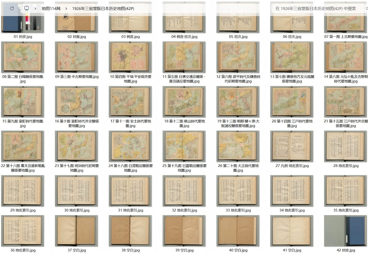 1926年三省堂版日本历史地图全册预览.jpg