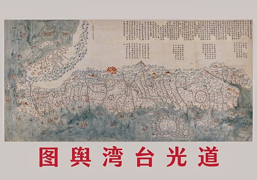 19世纪彩绘版台湾舆图