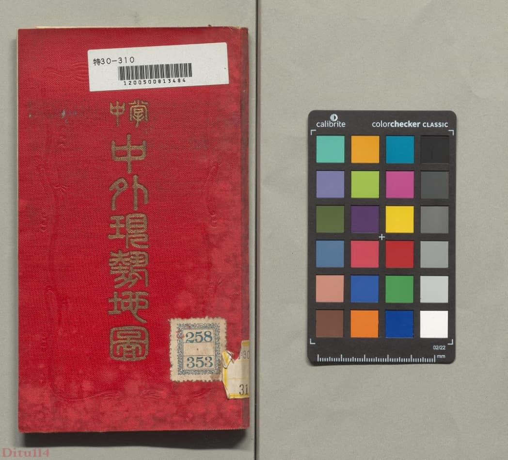 1907年掌中中外现势图封面.jpg