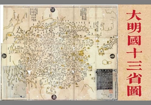 大明国十三省图(多图源)