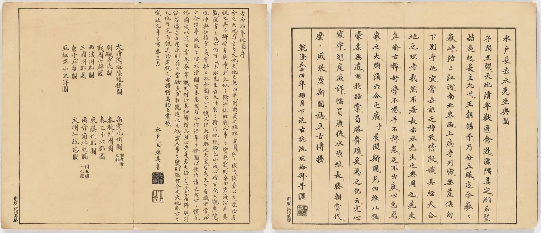 唐土历代州郡沿革地图图序.jpg