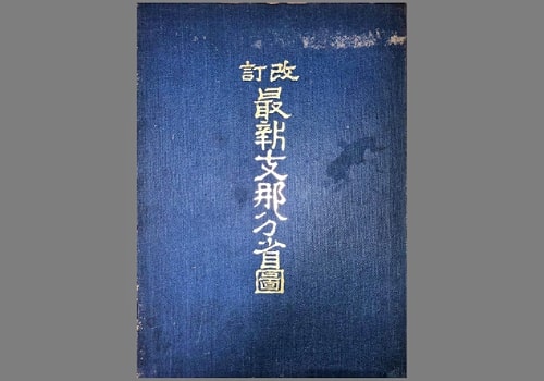 1914年日绘最新中国分省图(改订版24图)