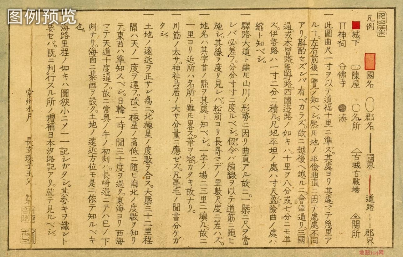 日本舆地路程全图图例.jpg