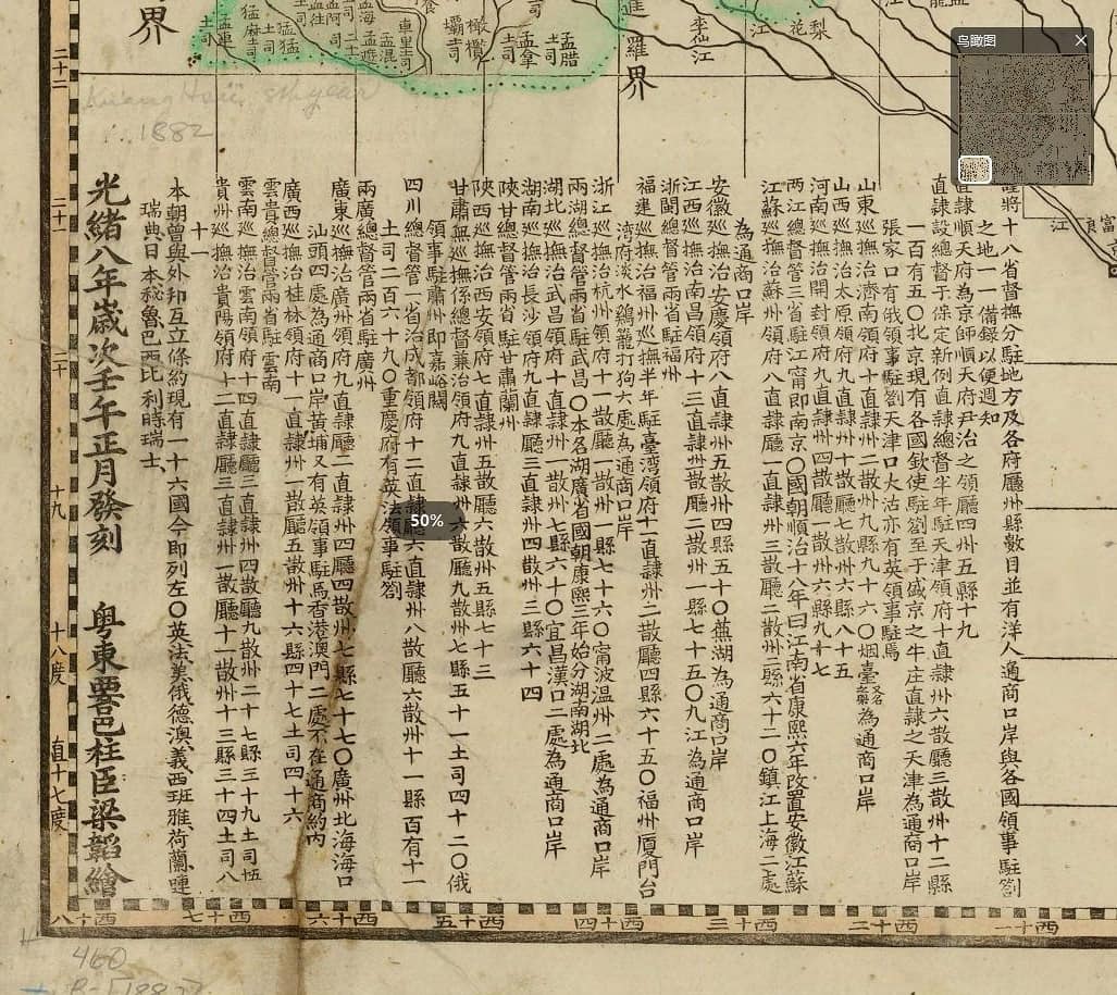 大清十八省舆图细节图3.jpg 大清十八省舆图细节图3.jpg