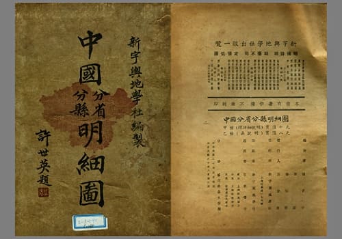 1941年中国分省分县明细图(36P)