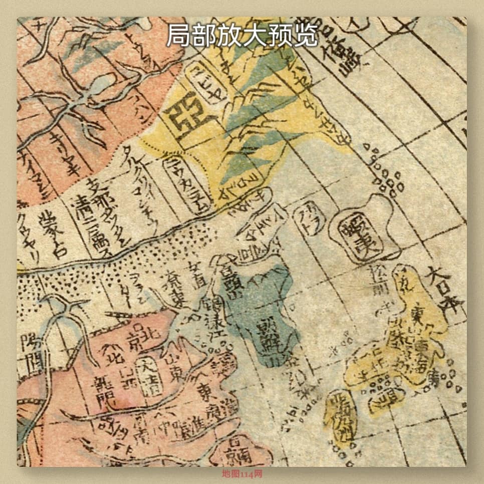 1840年日绘《地球全图》局部放大图.jpg 1840年日绘《地球全图》局部放大图.jpg