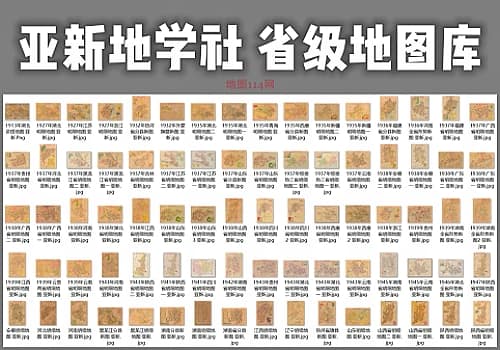 武昌亚新地学社民国各省地图库