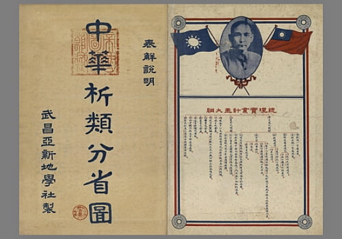 1931年《表解说明中华析类分省图》