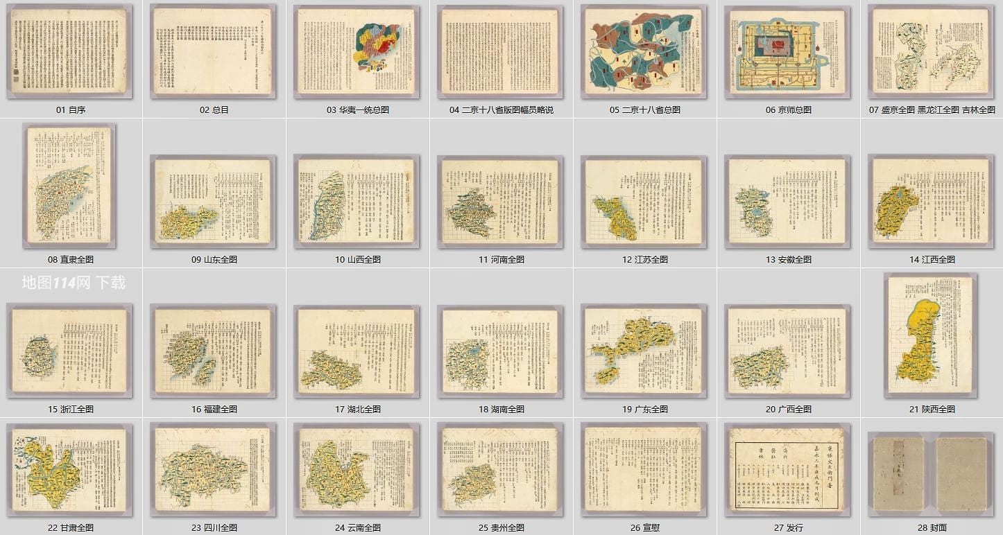 二京十八省图全.jpg 二京十八省图全.jpg