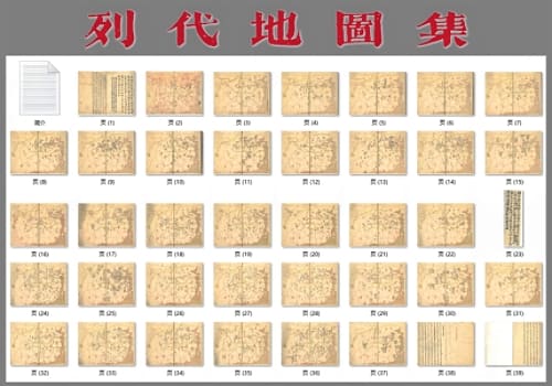 清绘《列代地图集》39P