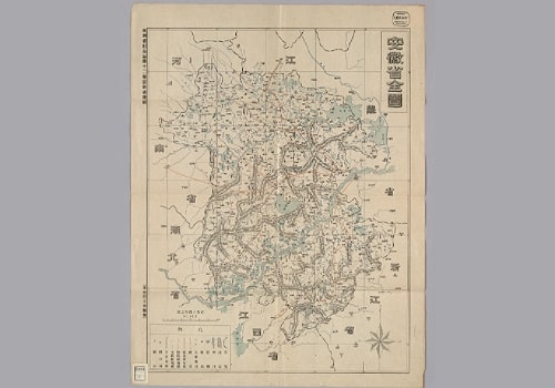 1918年东亚同文会编《安徽省全图》