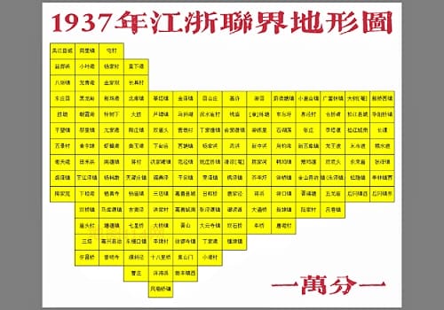 1937年江浙联界地形图(146幅)