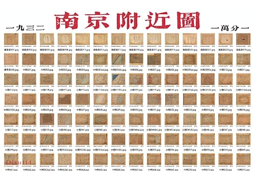1932年一万分一《南京附近图》航测彩色版原图数据库(101幅)