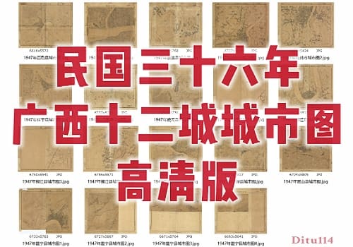 1947年《广西十二城陆测城市图》高清版