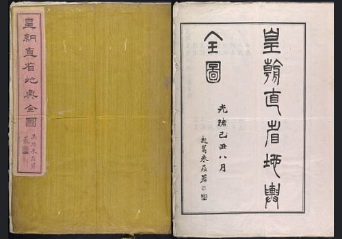 1889年点石斋版《皇朝直省地舆全图》(43P)