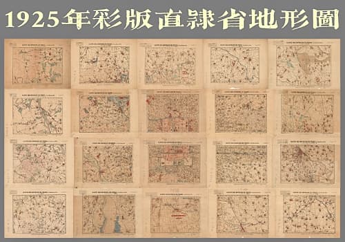 1925年两万五千分一《直隶省地形图》（彩版20幅）下载