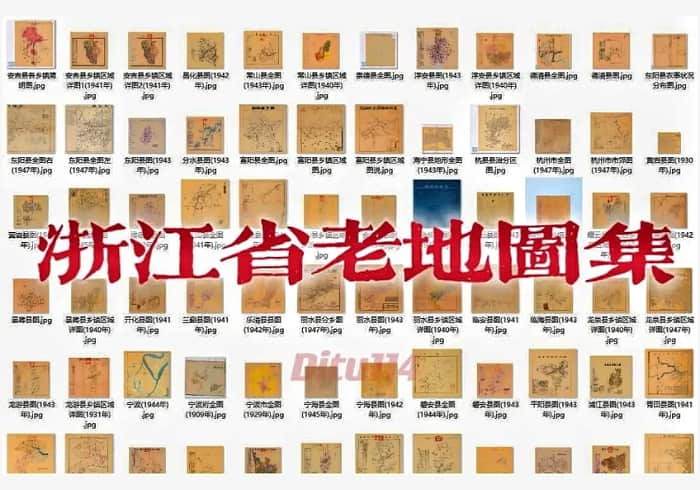 百余幅浙江省各县老地图打包下载（更新）