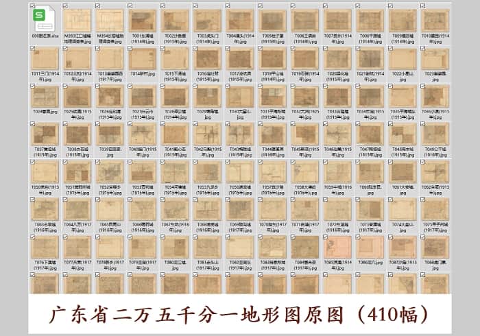 清末民初《广东二万五千分一地形图原图》410幅
