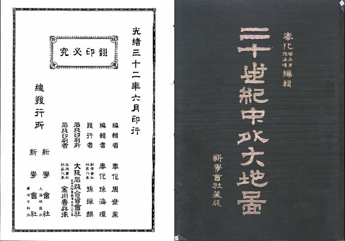 1906年《二十世纪中外大地图》下载