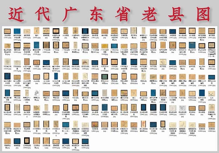 一百余幅民国广东各地老地图