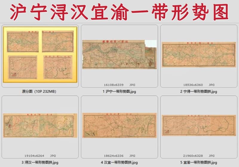 30年代长江《沪、宁、浔、汉、宜、渝一带形势图》高清版