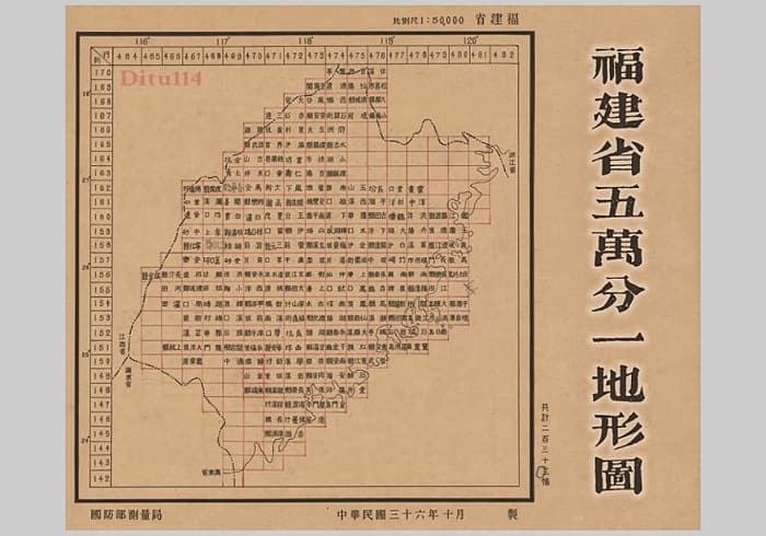 民国福建省五万分一地形图(233幅)