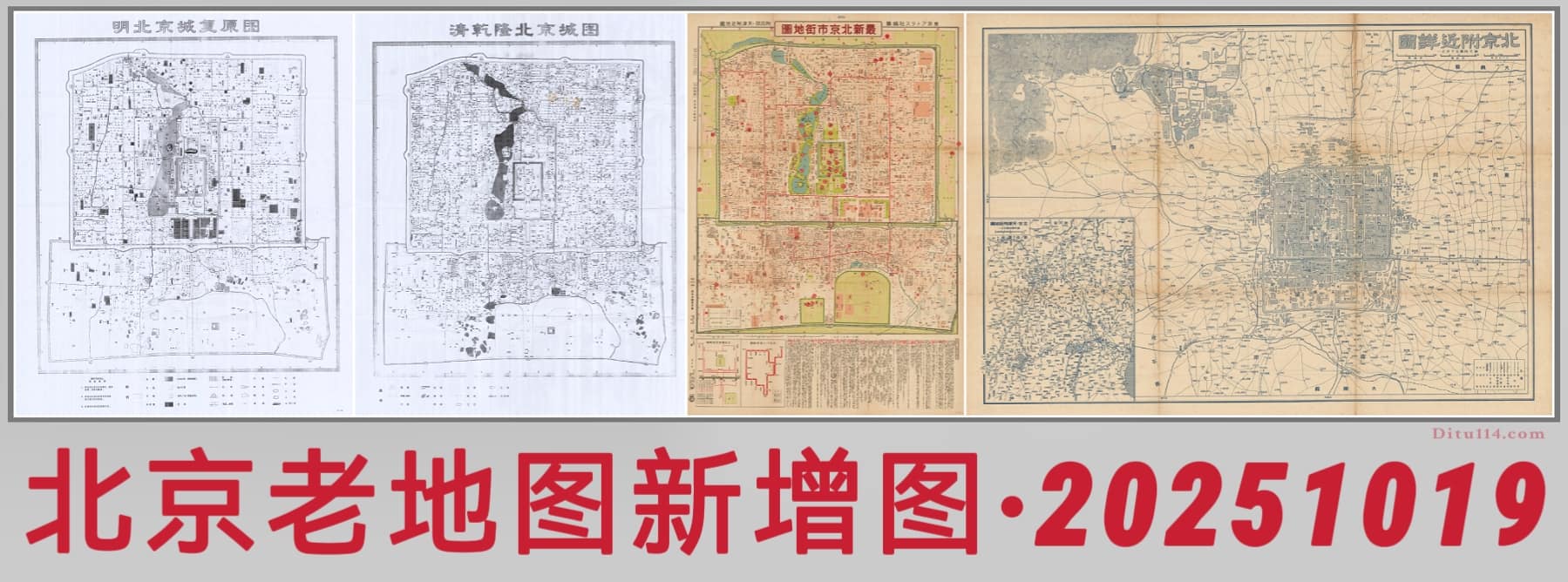 北京老地图2025年10月新增图.jpg