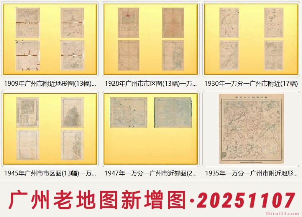 广州老地图新增图·20251107更新.jpg