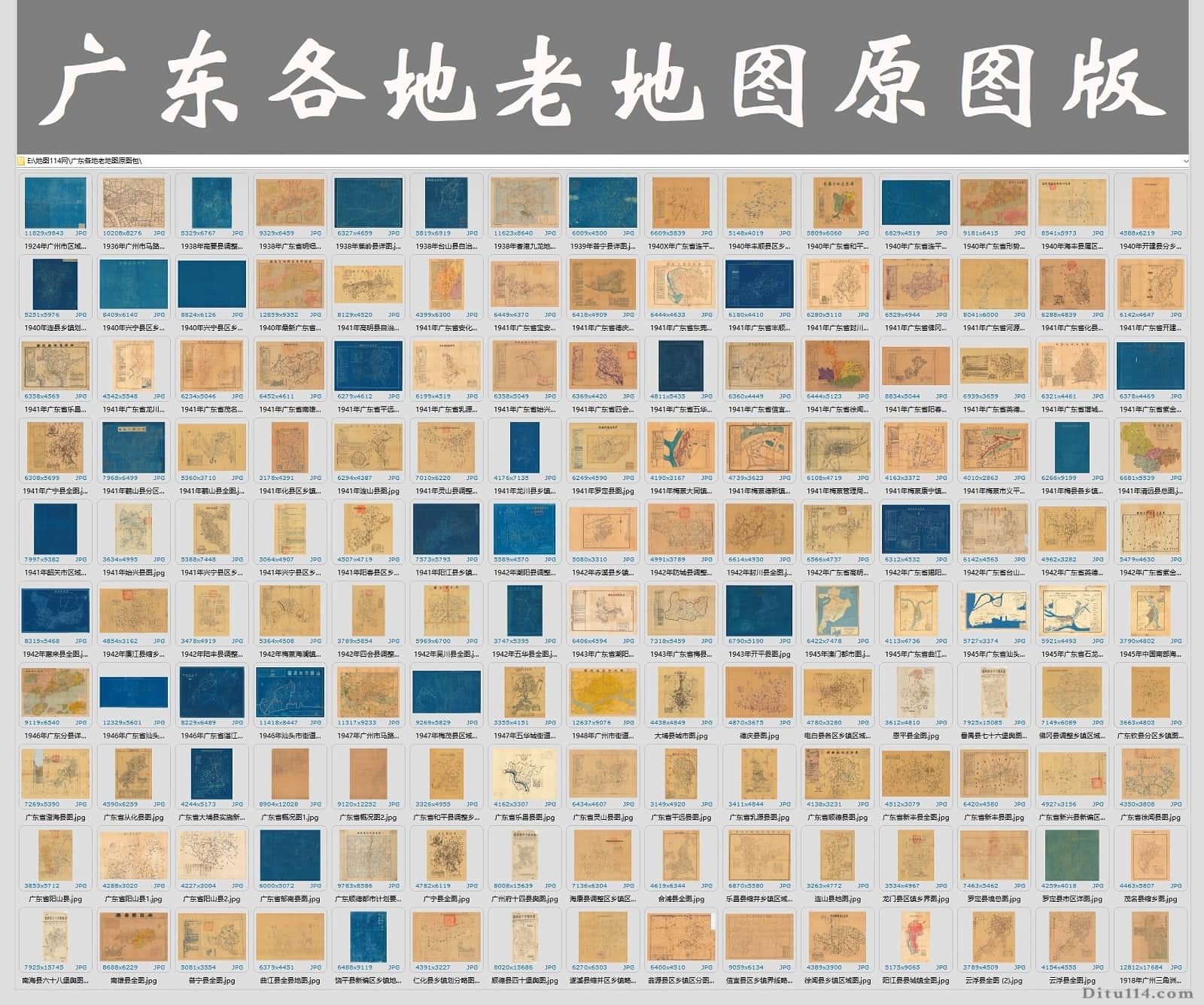 广东各地老地图原图版下载全览.jpg