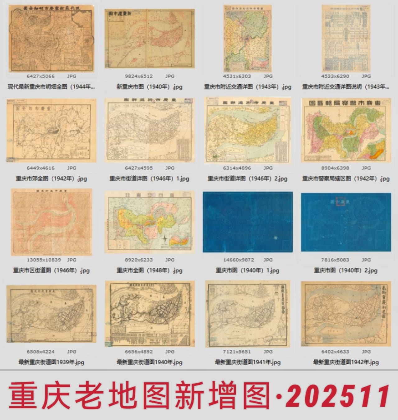 重庆老地图202511更新新增图.jpg