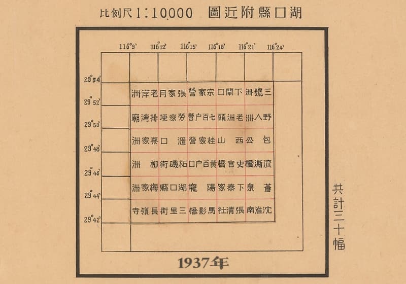 1937年一万分一《江西湖口县附近航测地形图原图》